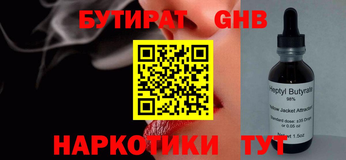 БУТИРАТ 99%  Вход с VPN  Ефремов 