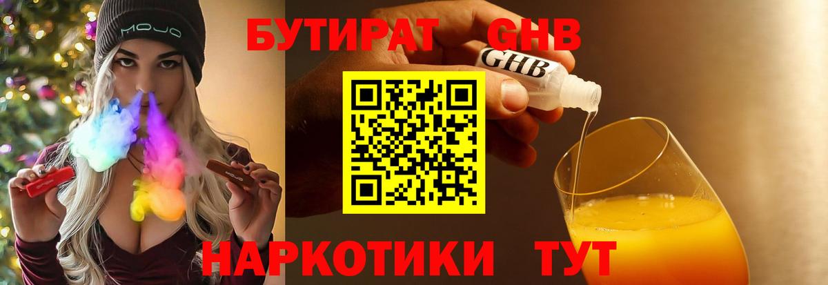Бутират бутик Ефремов