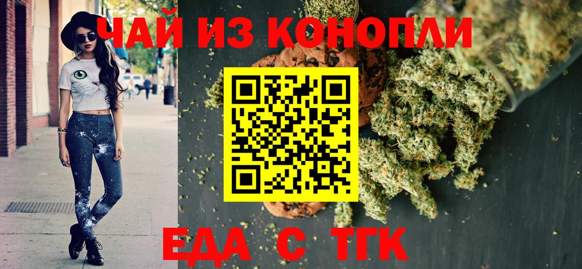 Печенье с ТГК марихуана Ефремов