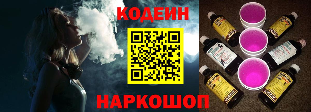 Ефремов  Кодеин напиток Lean (лин)  Вход с VPN  Codein Purple Drank 